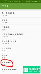 手机adm百度网盘下载提速方法