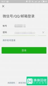 无手机验证怎么登录微信
