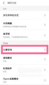 魅族手机怎么设置儿童模式