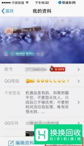 手机QQ怎么取消个性名片设置