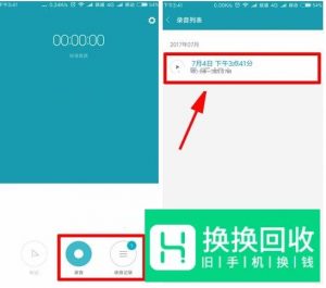 小米手机怎么实现语音转化成文字？