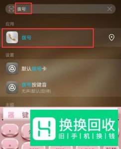 手机拨号键盘不见了怎么办