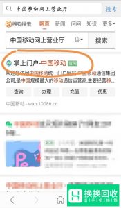 中国移动网上营业厅怎么更改套餐
