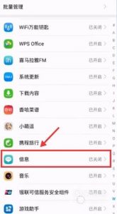 华为手机接到短信没有提醒怎么办？