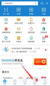 通过支付宝找可靠兼职的方法教程