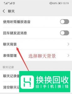 如何设置微信聊天背景
