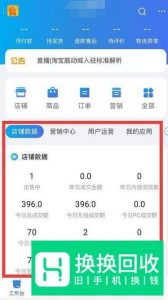 手机淘宝怎么登陆自己的卖家店铺