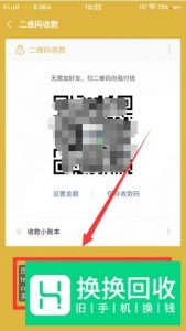 微信收钱语音播报怎样设置