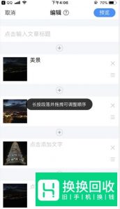 制作美篇的方法