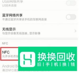 红米K30如何使用多功能NFC开通MI Pay
