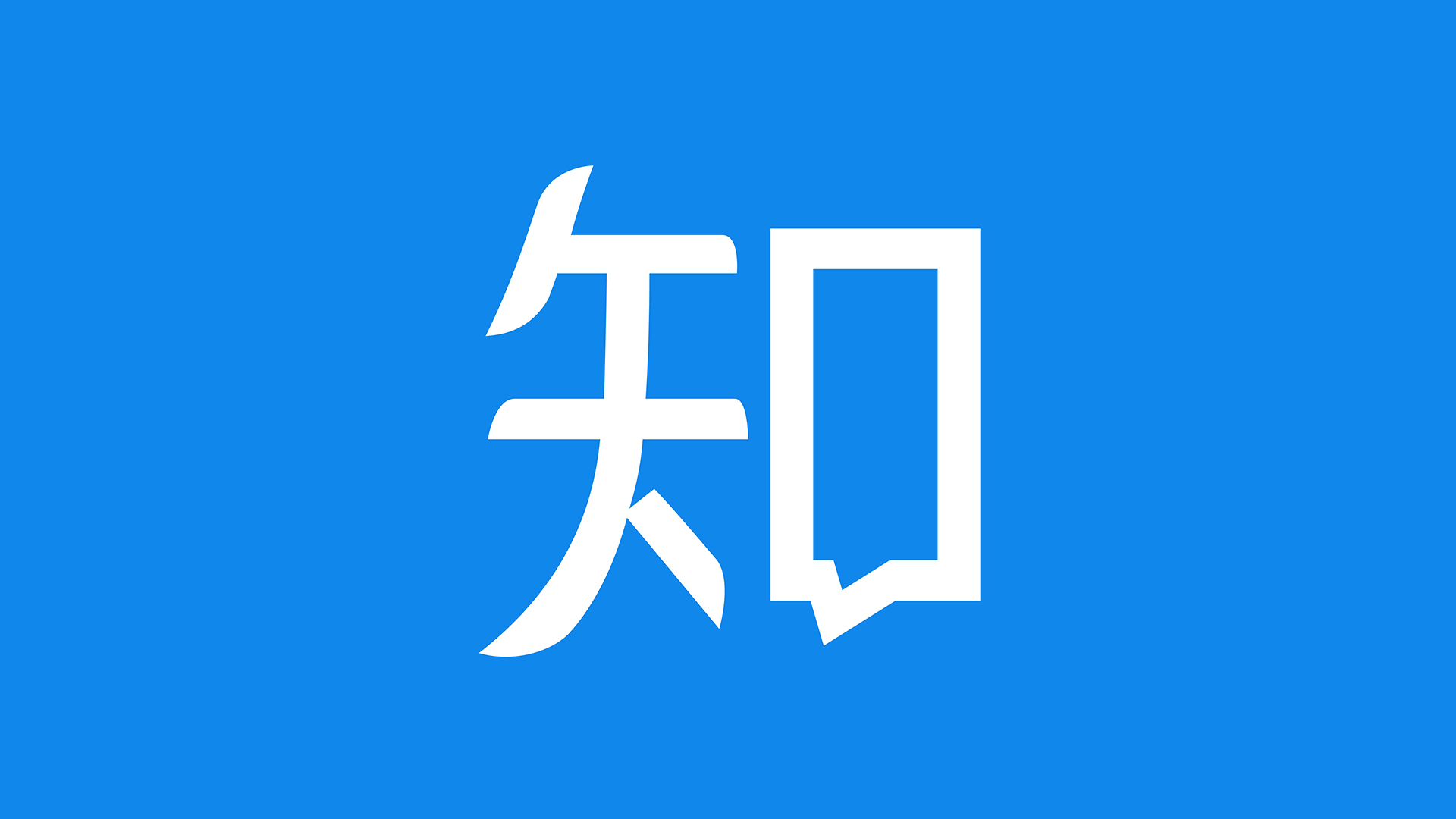 知乎是什么东西

