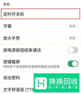 红魔Mars怎么设置定时开关机