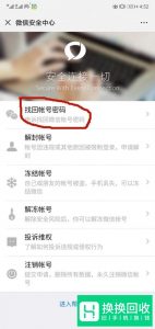 微信账号被盗了怎么办