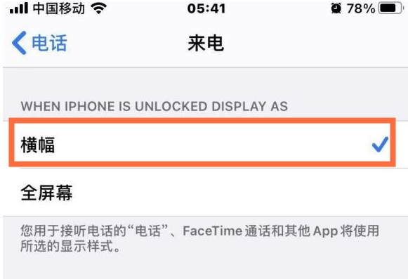 iPhone12怎么设置来电小窗口,苹果12设置来电小窗口技巧