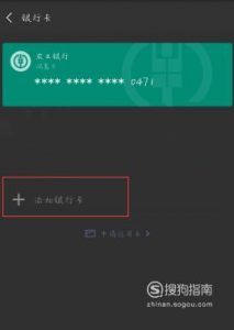 手机微信怎么绑定银行卡