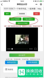快手怎么去水印 快手视频去水印教程