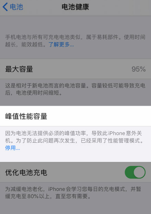iphone怎么显示电池健康