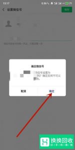 微信号怎么修改