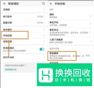 华为手机、荣耀手机截图方法全攻略