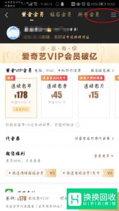 爱奇艺自动续费怎么取消