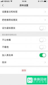 怎么把微信好友拉黑