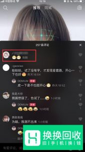 抖音评论怎么添加表情图片？