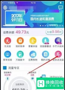 移动用户如何免费领取流量