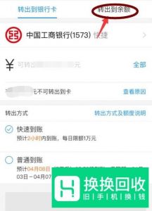 怎么把支付宝的钱转到微信？