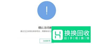 手机丢失以后如何冻结微信 解除微信绑定