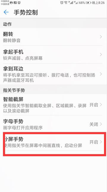 荣耀play3怎么分屏(4)