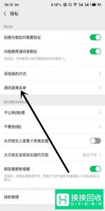 恢复微信误删的好友都有哪些方法