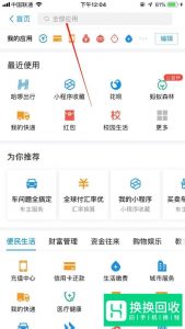 支付宝怎么开启刷脸支付呢