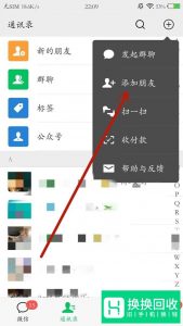 如何把QQ好友添加为微信好友？