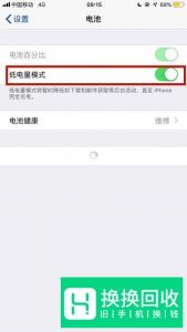 iPhone X如何设置电池百分比？让电量显示百分数