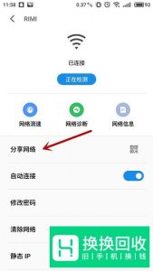 手机如何查看已连接WiFi的密码