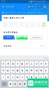 支付宝如何进行ETC缴费