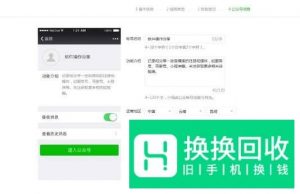 微信公众账号怎么注册申请