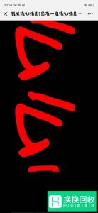 手机全屏显示滚动文字、大字,不用装软件超简单