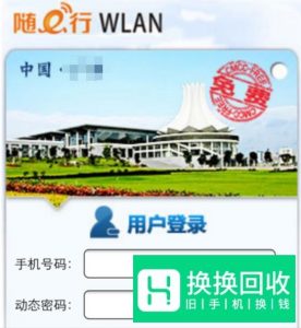 中国移动CMCC无线WIFI免费使用步骤