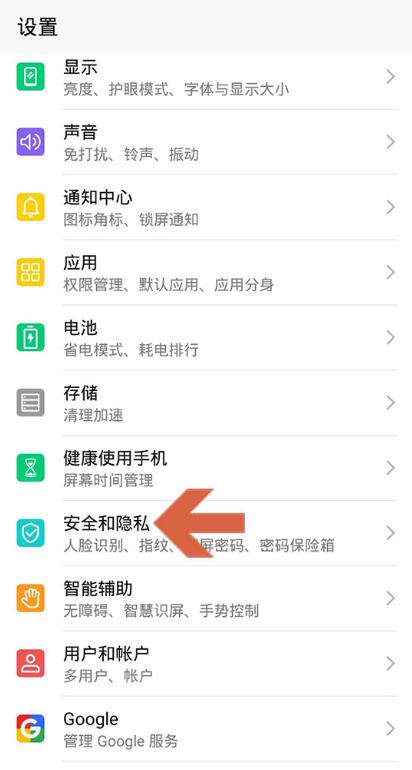 华为如何设置应用密码
