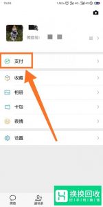 微信身份证怎么解绑？