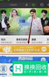 爱奇艺7天免费会员如何领取?