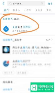 怎么在网上交燃气费