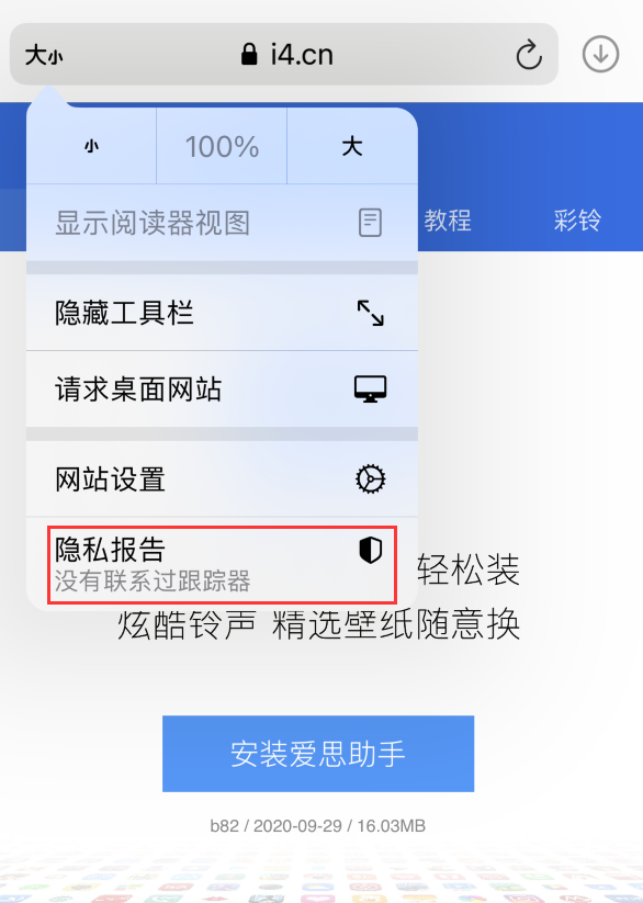 iOS14的六个细节设置