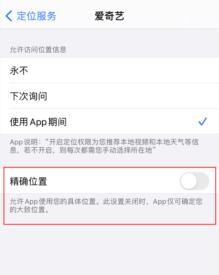 iOS14的六个细节设置