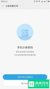 如何使用手机分身