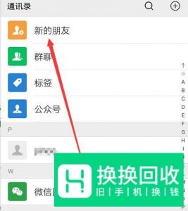 微信如何开启通讯录同步
