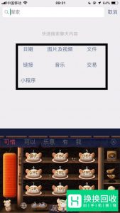 怎样查找微信历史聊天记录