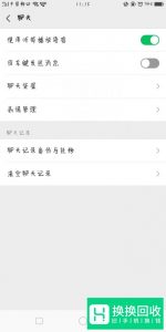 微信聊天界面有耳朵是怎么回事？