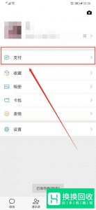 微信怎么买火车票